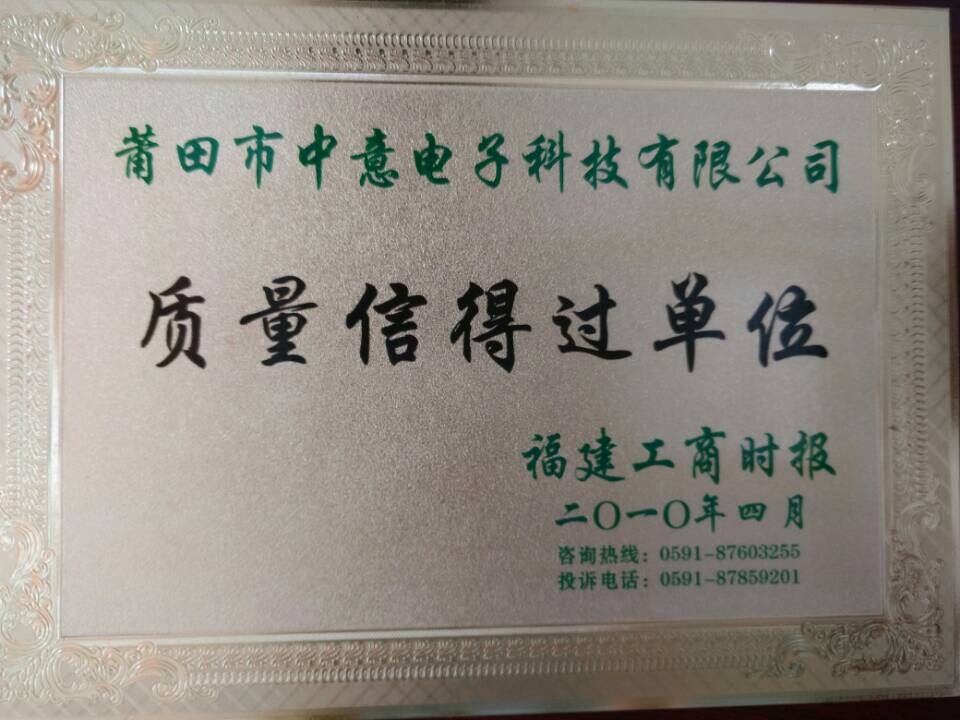 质量信得过单位