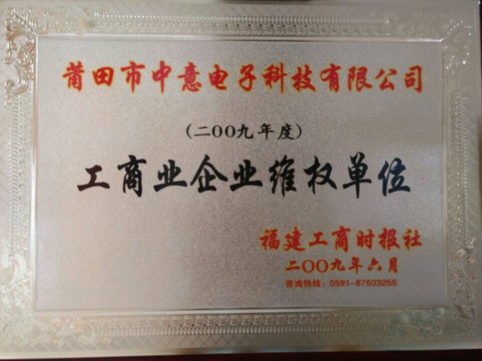 工商业企业维权单位